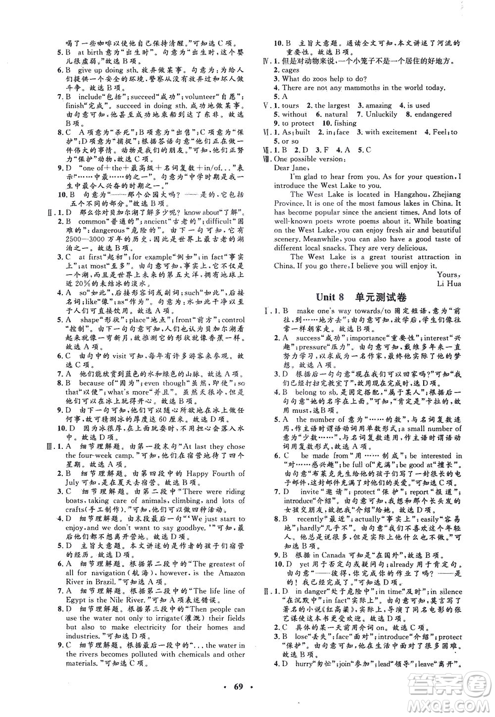 吉林教育出版社2021非常1+1完全題練八年級(jí)英語(yǔ)下冊(cè)人教版答案