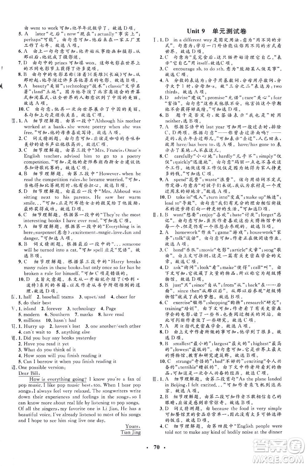 吉林教育出版社2021非常1+1完全題練八年級(jí)英語(yǔ)下冊(cè)人教版答案