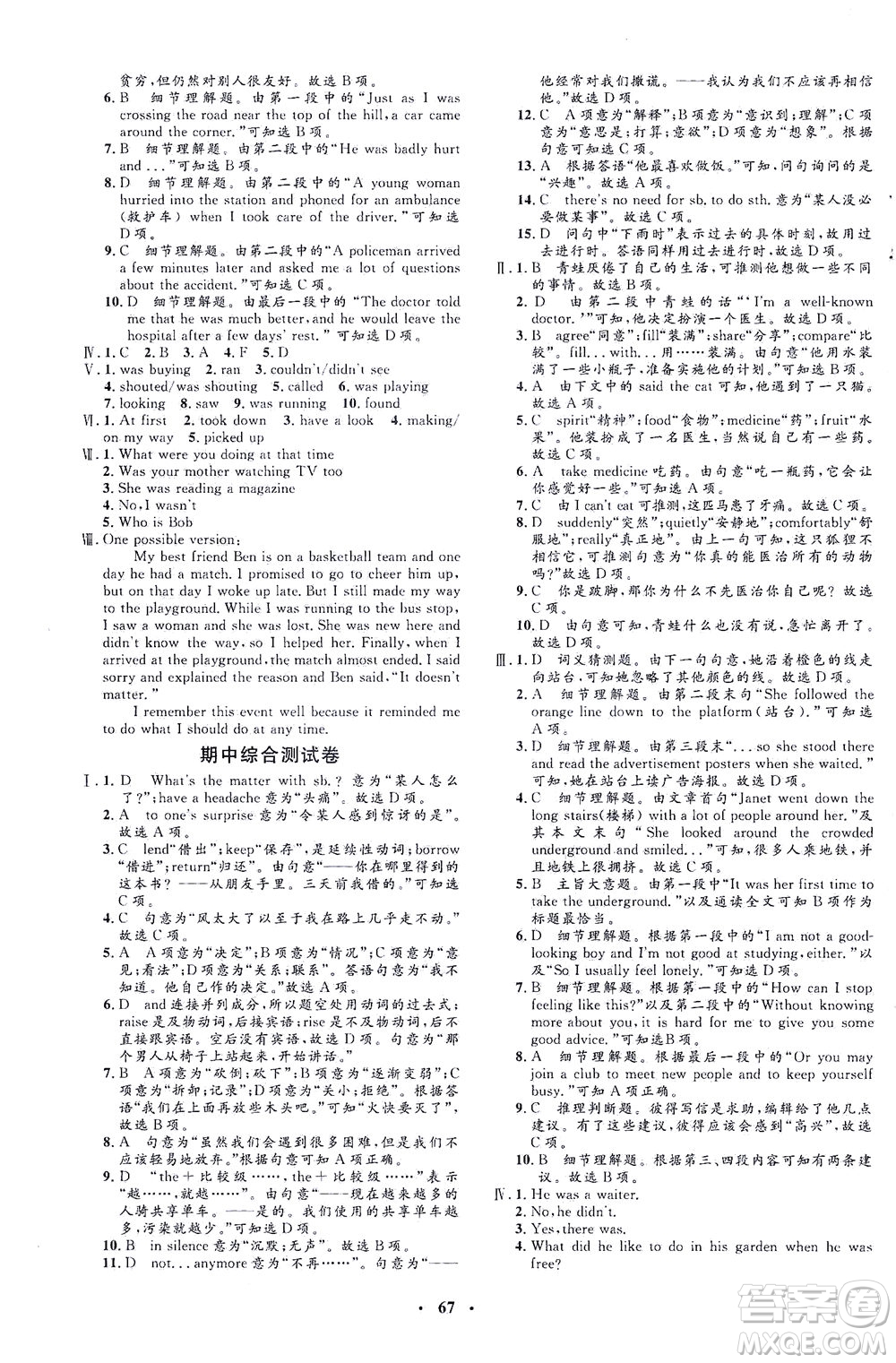 吉林教育出版社2021非常1+1完全題練八年級(jí)英語(yǔ)下冊(cè)人教版答案