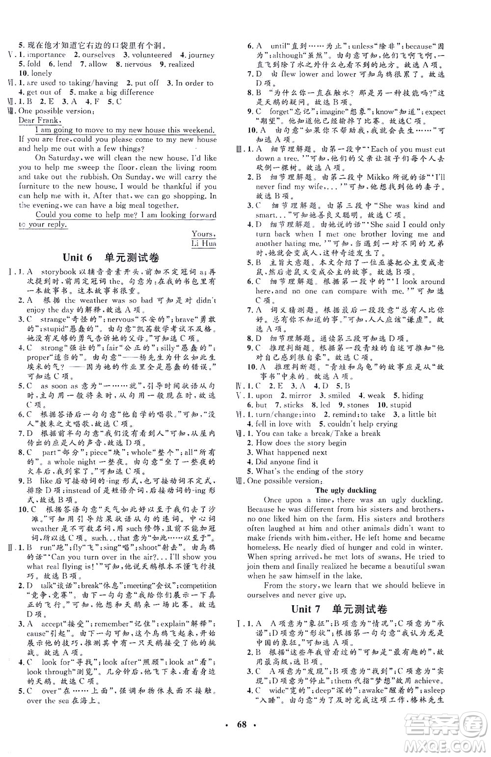 吉林教育出版社2021非常1+1完全題練八年級(jí)英語(yǔ)下冊(cè)人教版答案