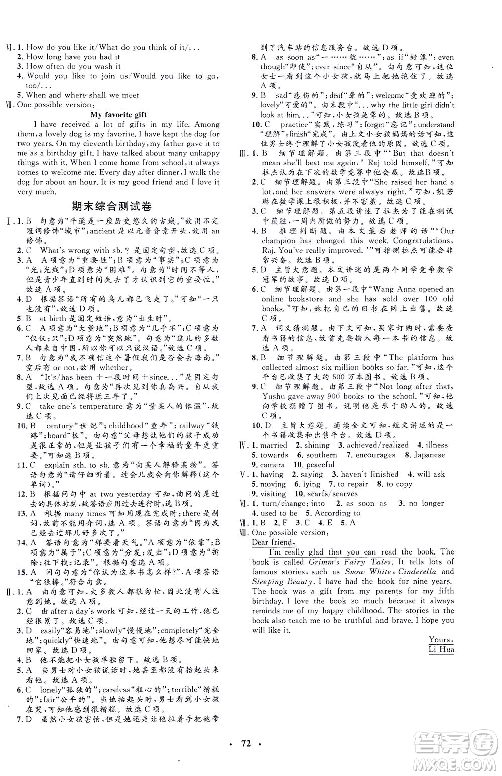 吉林教育出版社2021非常1+1完全題練八年級(jí)英語(yǔ)下冊(cè)人教版答案