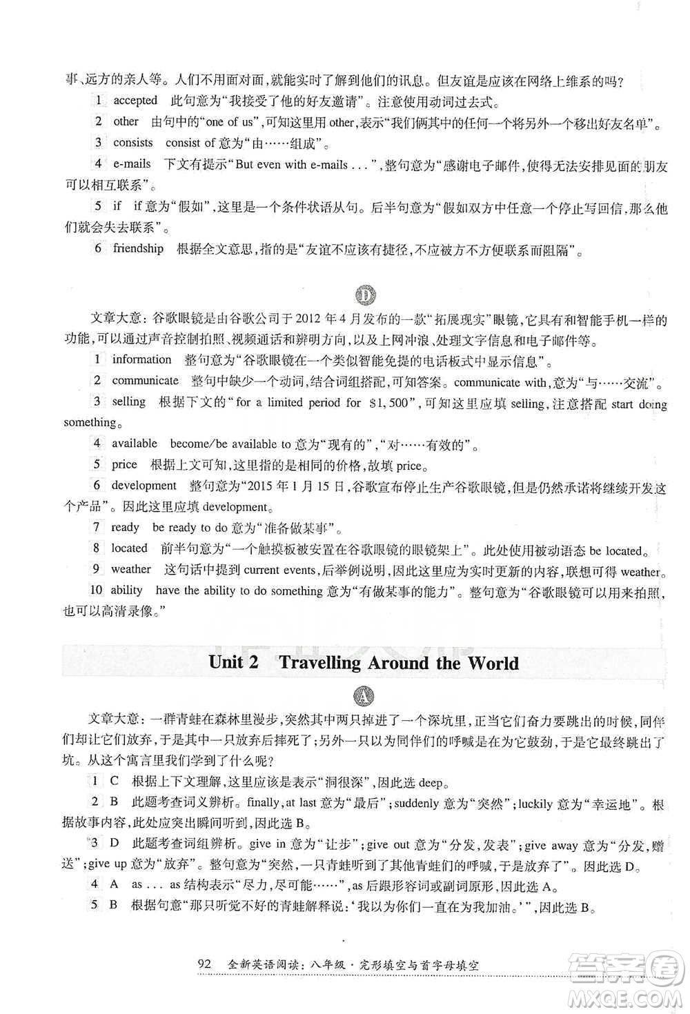 華東師范大學出版社2021全新英語閱讀八年級完形填空與首字母填空參考答案