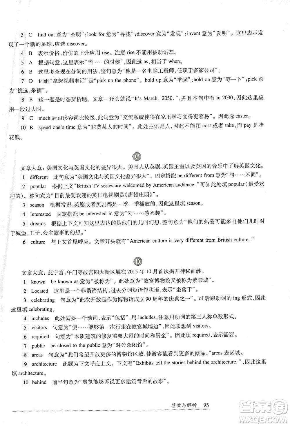 華東師范大學出版社2021全新英語閱讀八年級完形填空與首字母填空參考答案