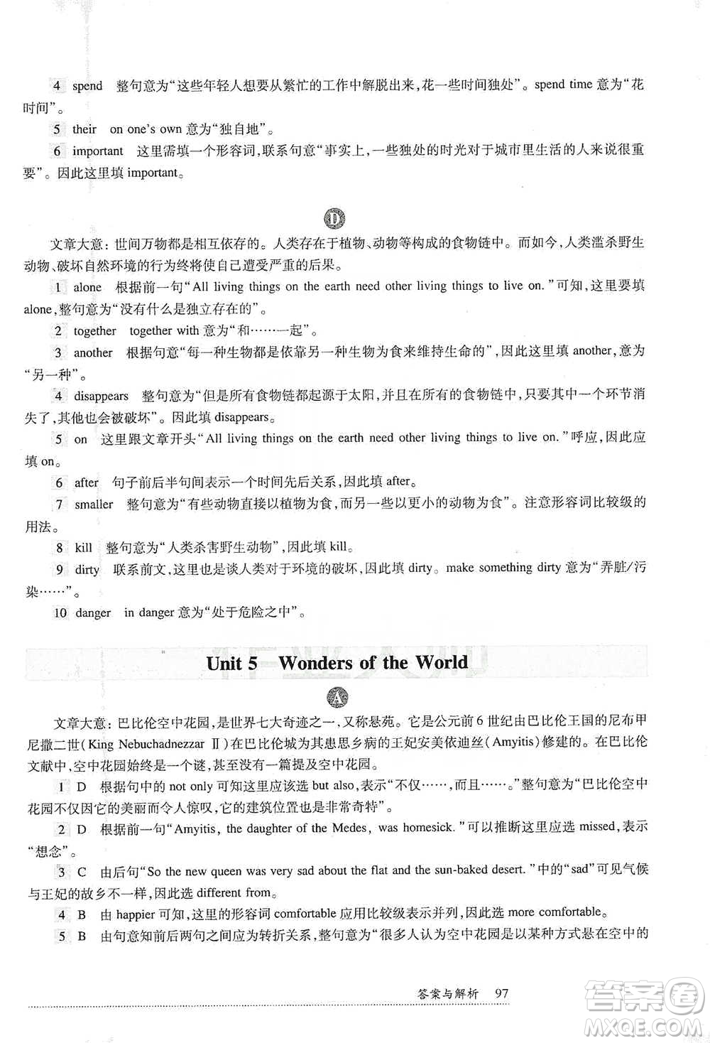 華東師范大學出版社2021全新英語閱讀八年級完形填空與首字母填空參考答案