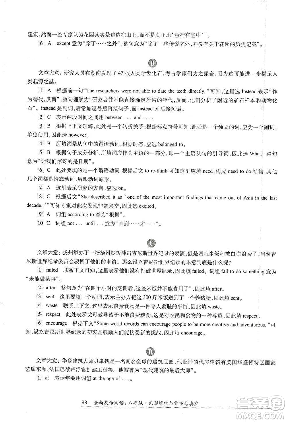 華東師范大學出版社2021全新英語閱讀八年級完形填空與首字母填空參考答案