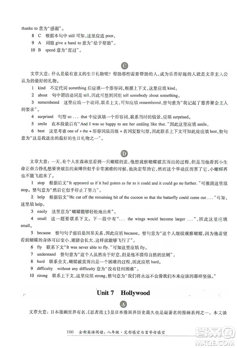 華東師范大學出版社2021全新英語閱讀八年級完形填空與首字母填空參考答案