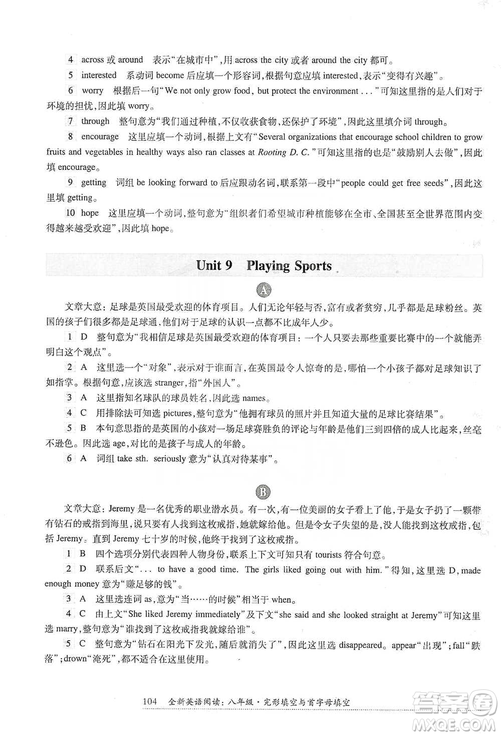 華東師范大學出版社2021全新英語閱讀八年級完形填空與首字母填空參考答案