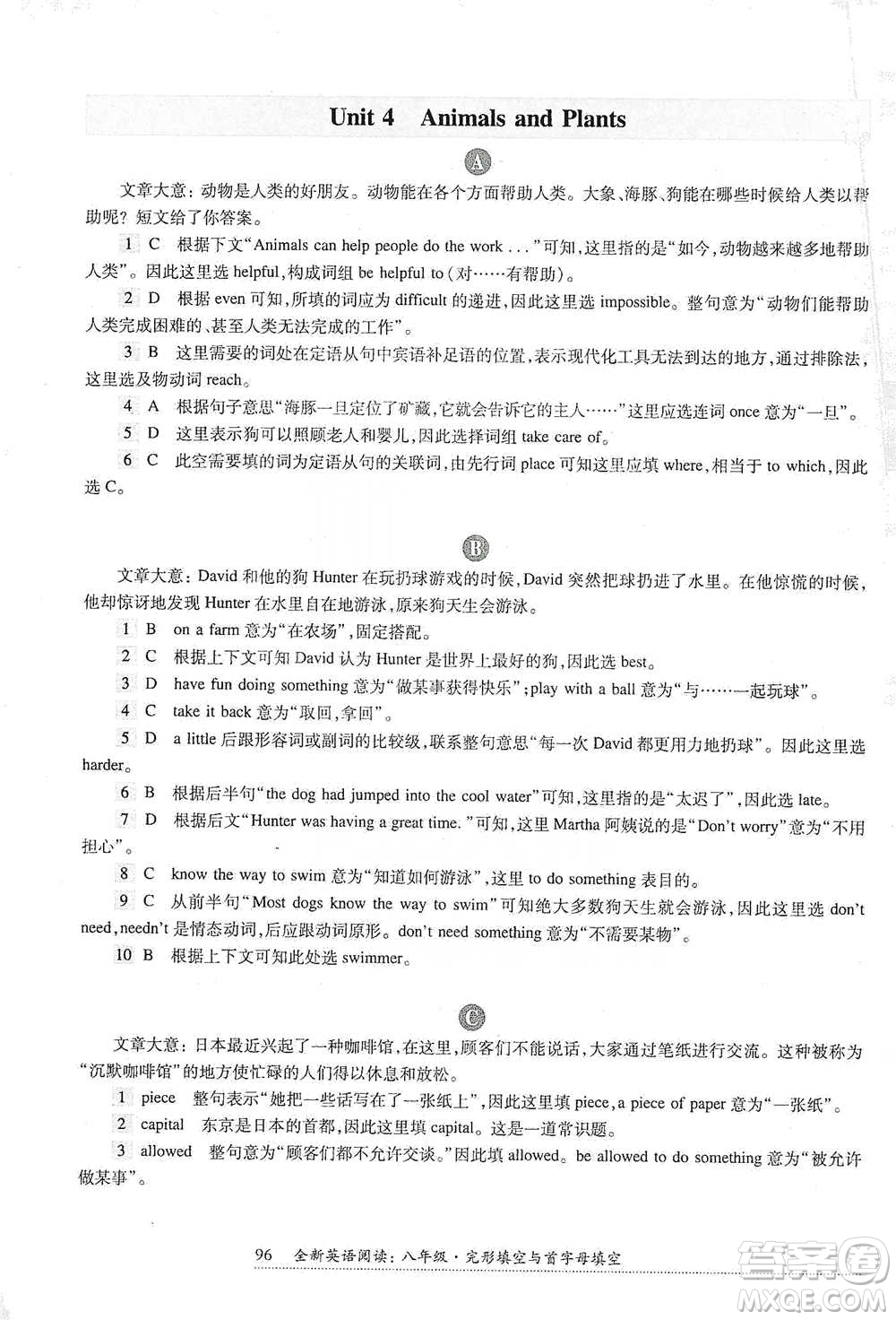 華東師范大學出版社2021全新英語閱讀八年級完形填空與首字母填空參考答案