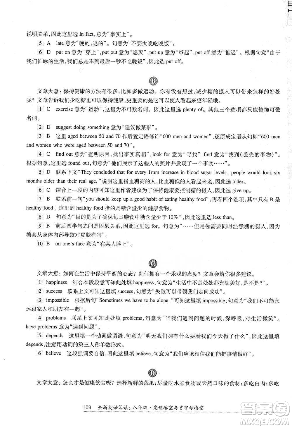 華東師范大學出版社2021全新英語閱讀八年級完形填空與首字母填空參考答案