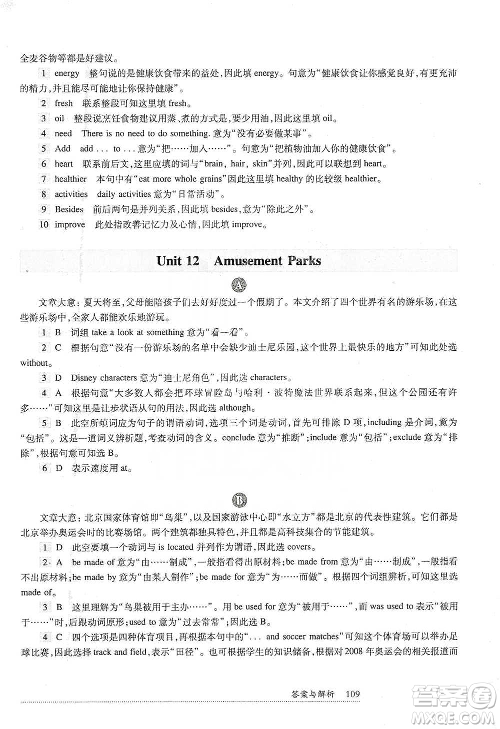 華東師范大學出版社2021全新英語閱讀八年級完形填空與首字母填空參考答案