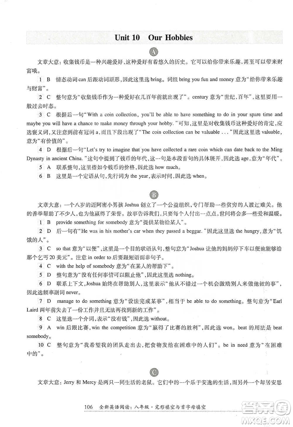 華東師范大學出版社2021全新英語閱讀八年級完形填空與首字母填空參考答案