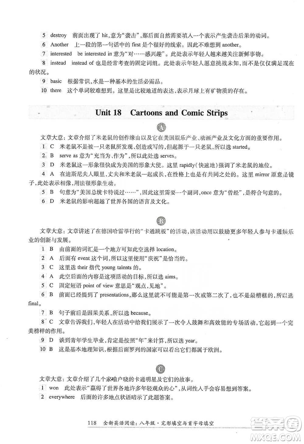 華東師范大學出版社2021全新英語閱讀八年級完形填空與首字母填空參考答案