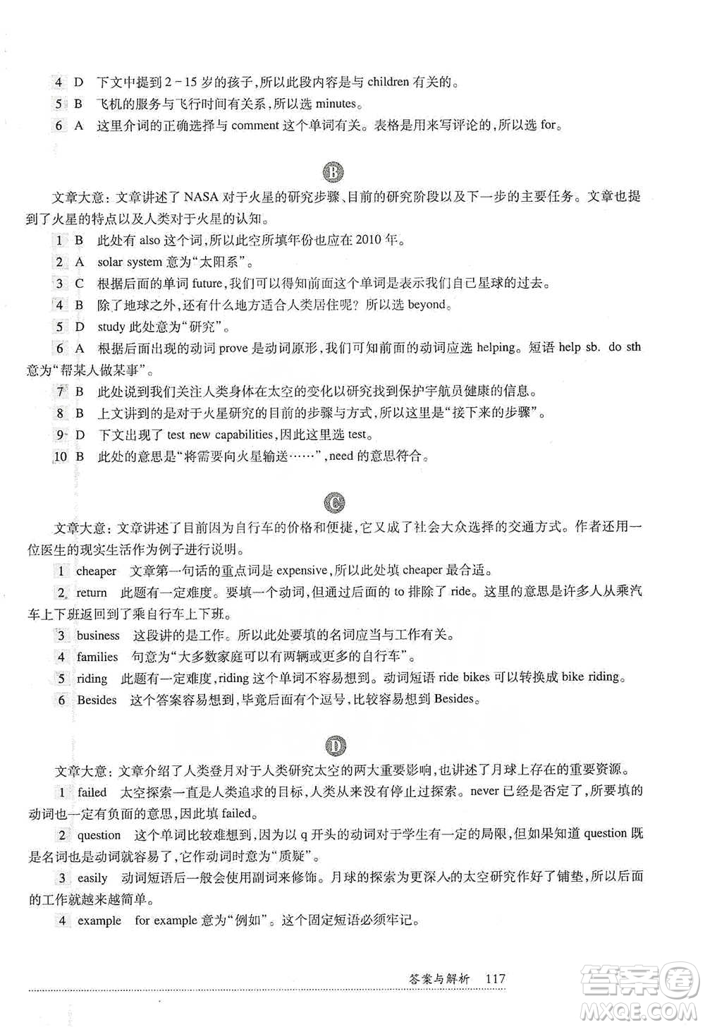 華東師范大學出版社2021全新英語閱讀八年級完形填空與首字母填空參考答案