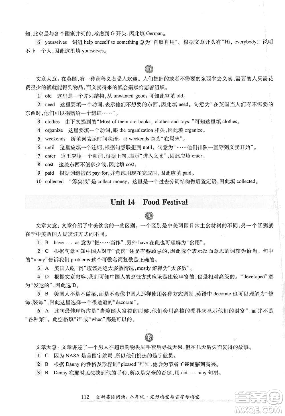 華東師范大學出版社2021全新英語閱讀八年級完形填空與首字母填空參考答案