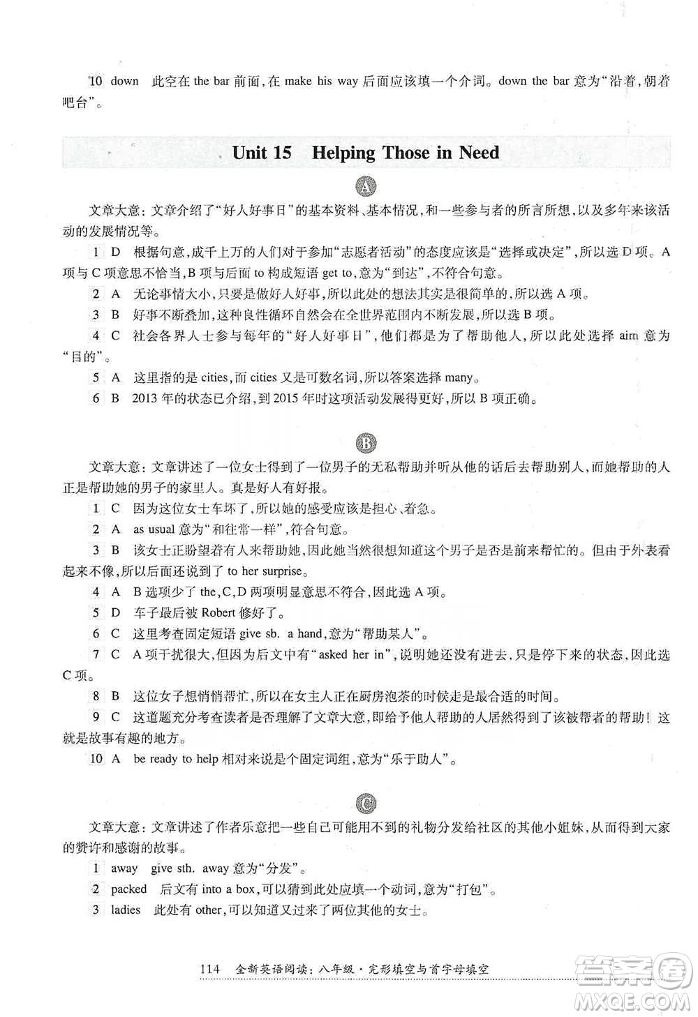 華東師范大學出版社2021全新英語閱讀八年級完形填空與首字母填空參考答案