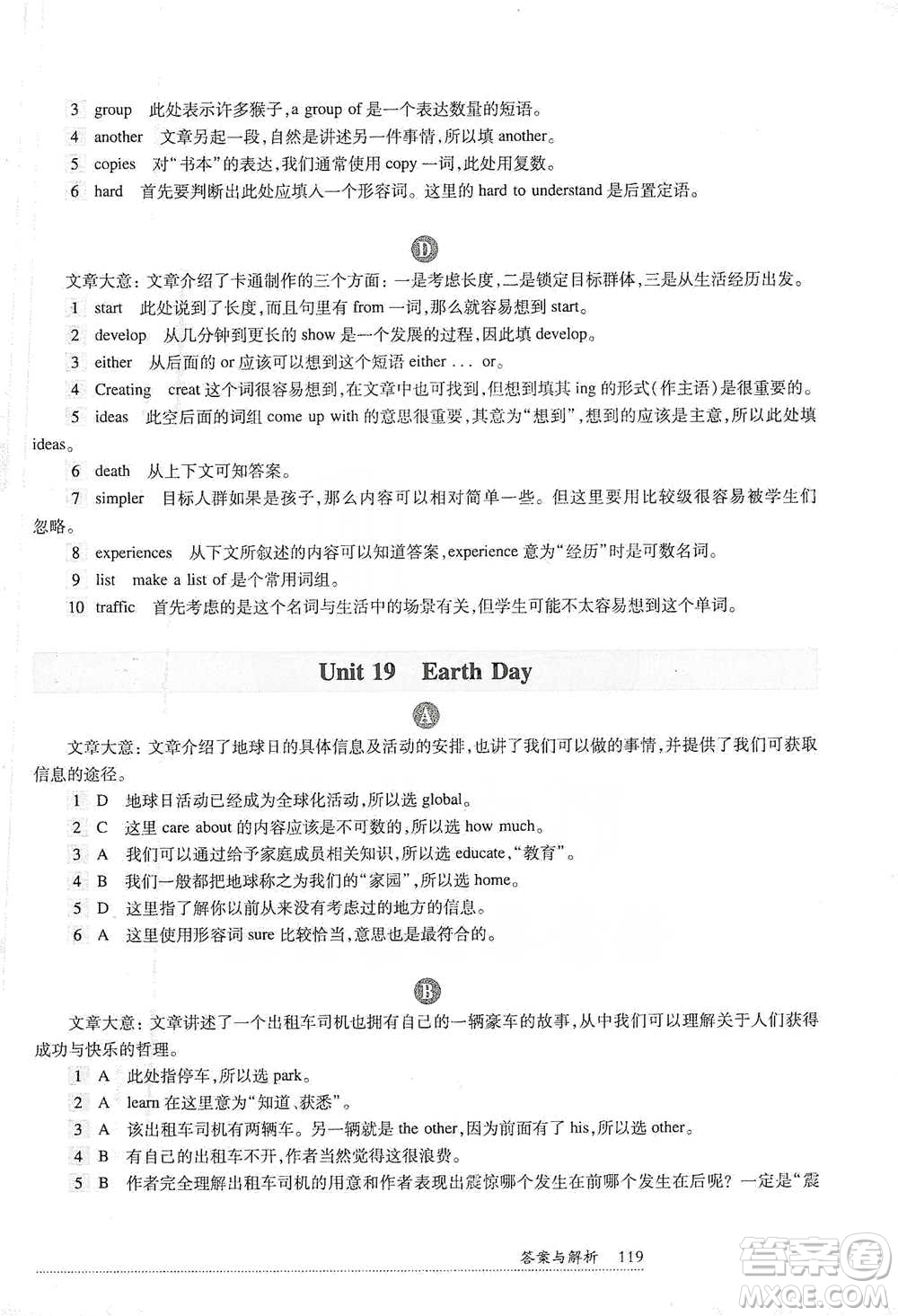 華東師范大學出版社2021全新英語閱讀八年級完形填空與首字母填空參考答案