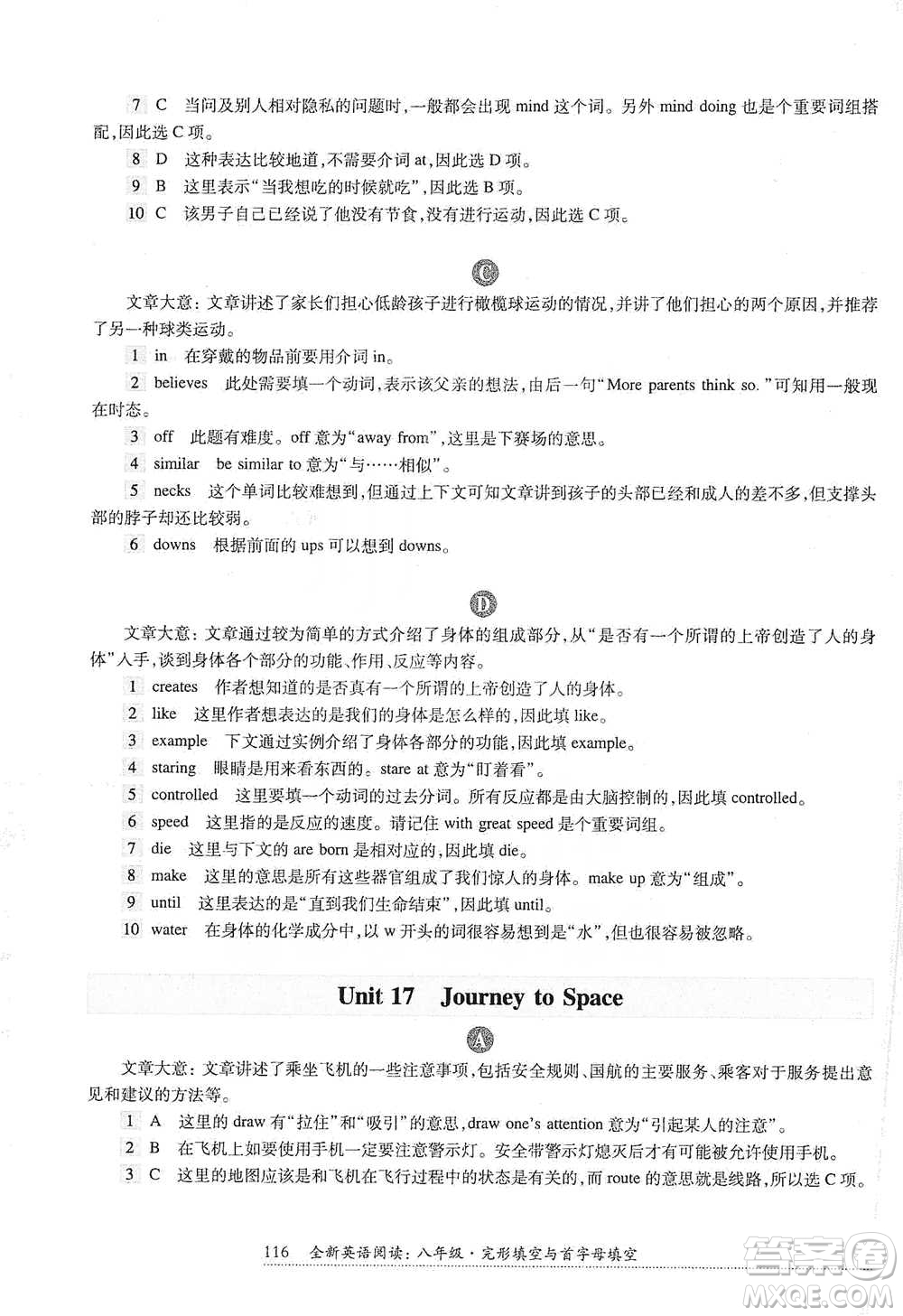 華東師范大學出版社2021全新英語閱讀八年級完形填空與首字母填空參考答案