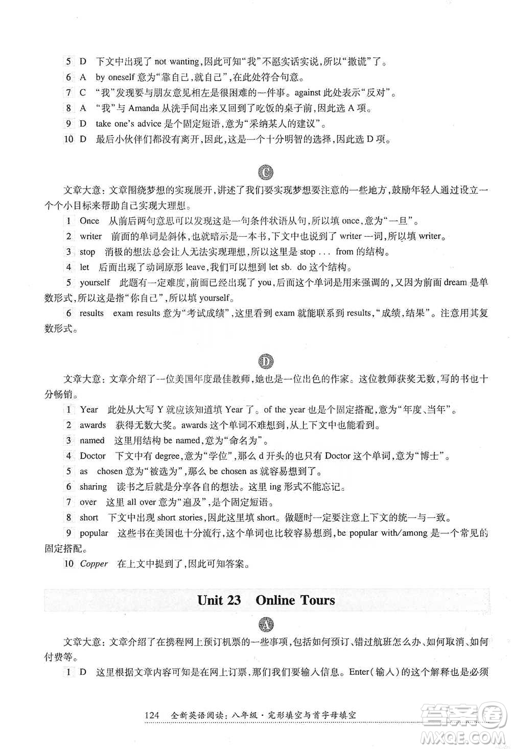 華東師范大學出版社2021全新英語閱讀八年級完形填空與首字母填空參考答案