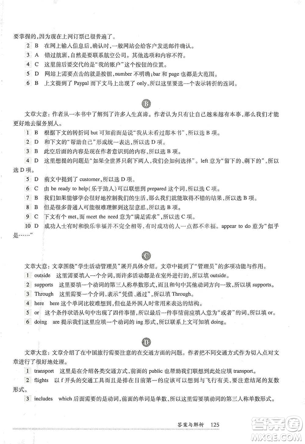 華東師范大學出版社2021全新英語閱讀八年級完形填空與首字母填空參考答案