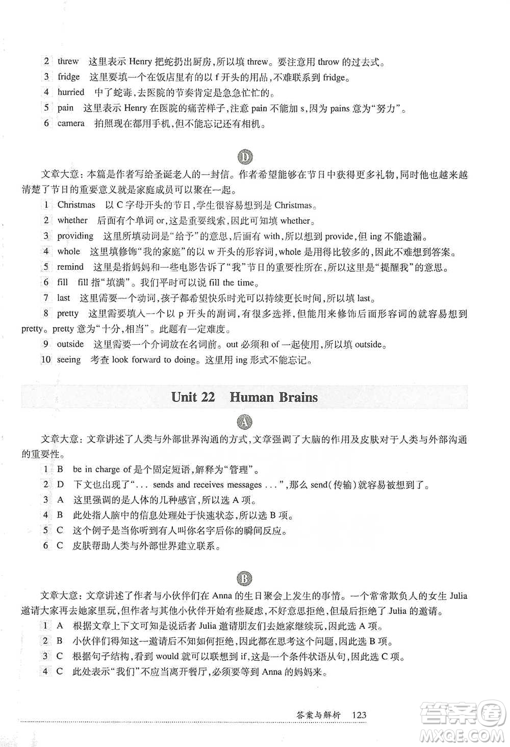 華東師范大學出版社2021全新英語閱讀八年級完形填空與首字母填空參考答案