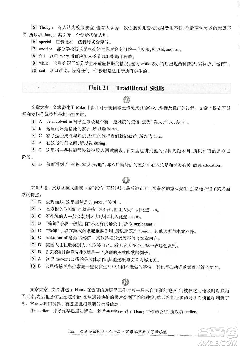 華東師范大學出版社2021全新英語閱讀八年級完形填空與首字母填空參考答案