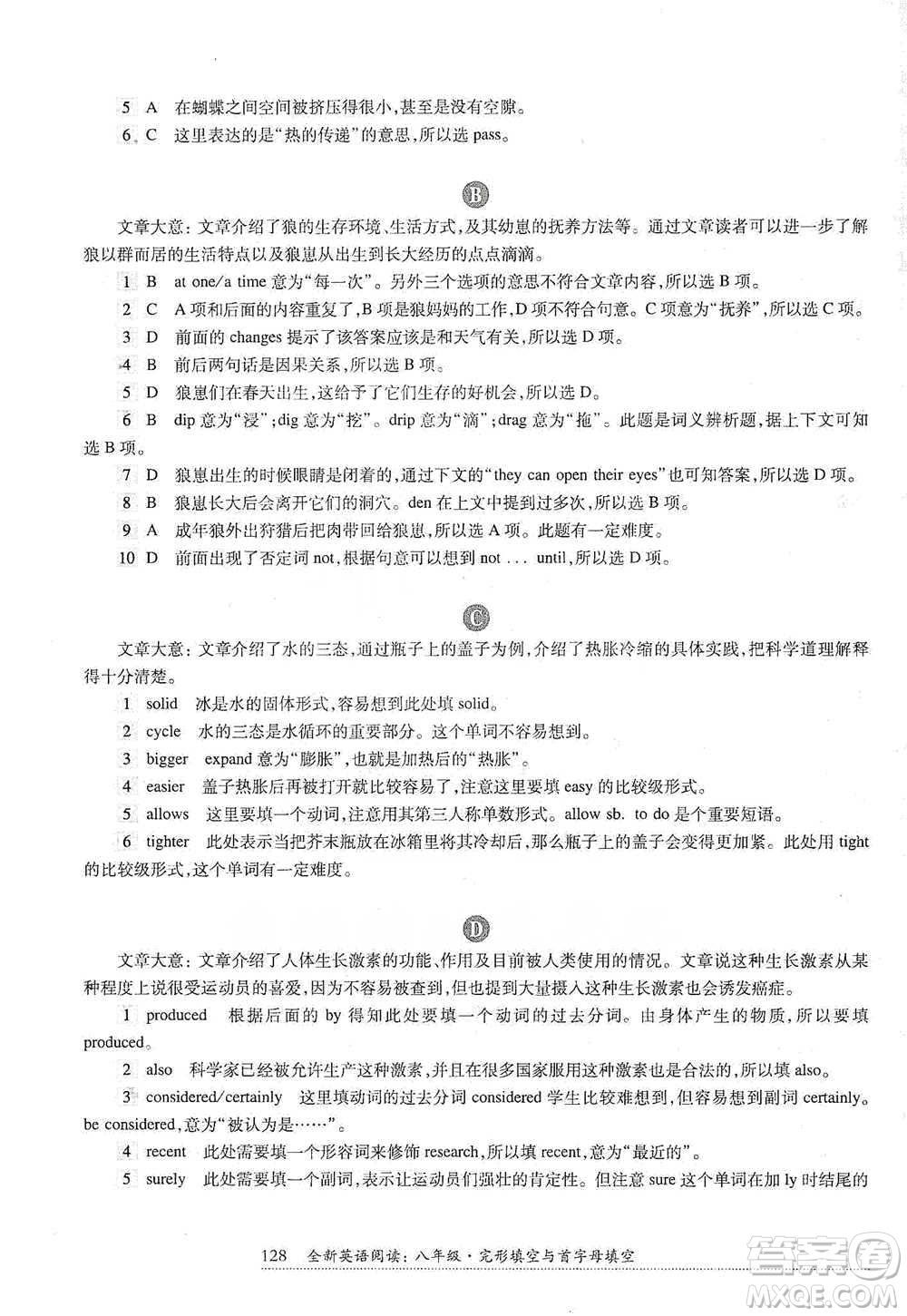 華東師范大學出版社2021全新英語閱讀八年級完形填空與首字母填空參考答案