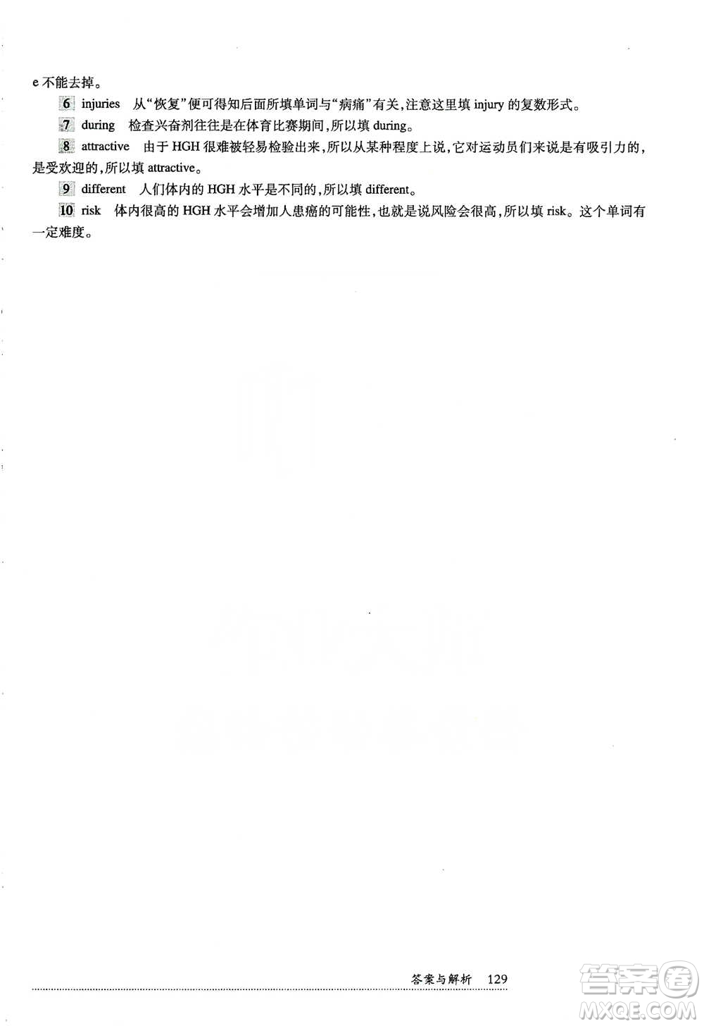 華東師范大學出版社2021全新英語閱讀八年級完形填空與首字母填空參考答案