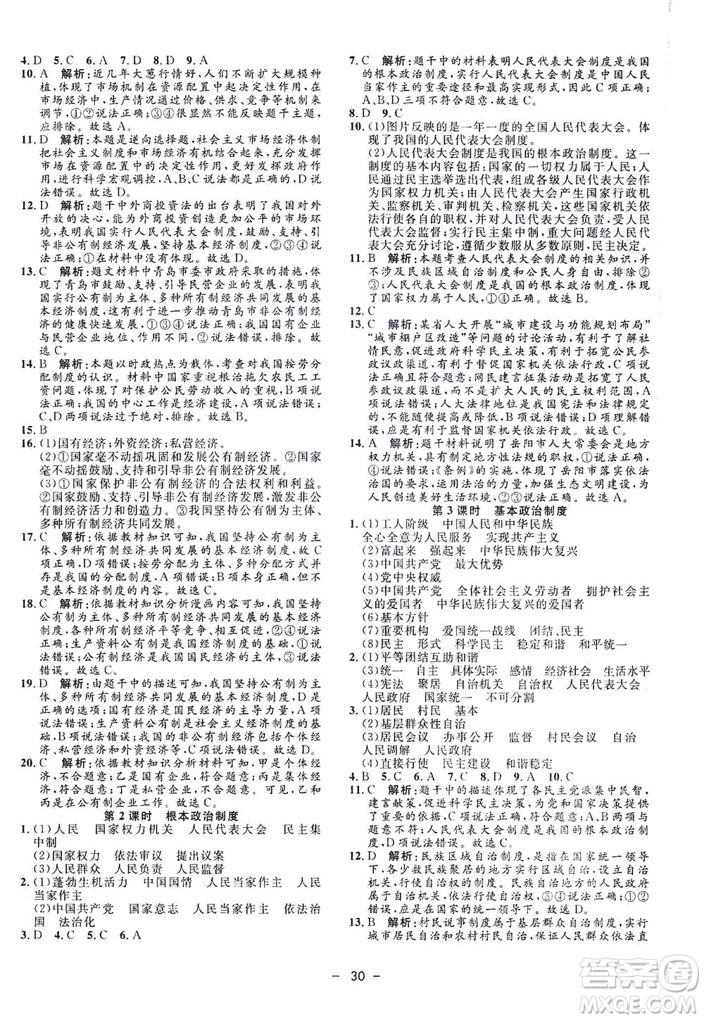 吉林教育出版社2021非常1+1完全題練八年級(jí)道德與法治下冊(cè)人教版答案