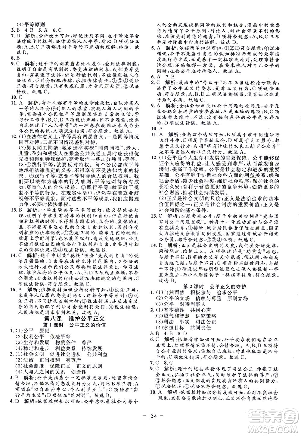 吉林教育出版社2021非常1+1完全題練八年級(jí)道德與法治下冊(cè)人教版答案