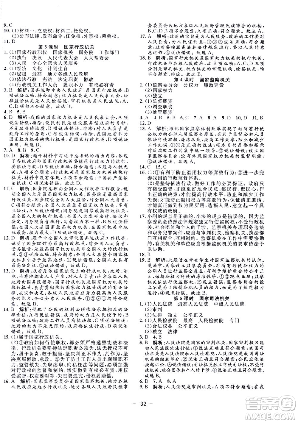 吉林教育出版社2021非常1+1完全題練八年級(jí)道德與法治下冊(cè)人教版答案