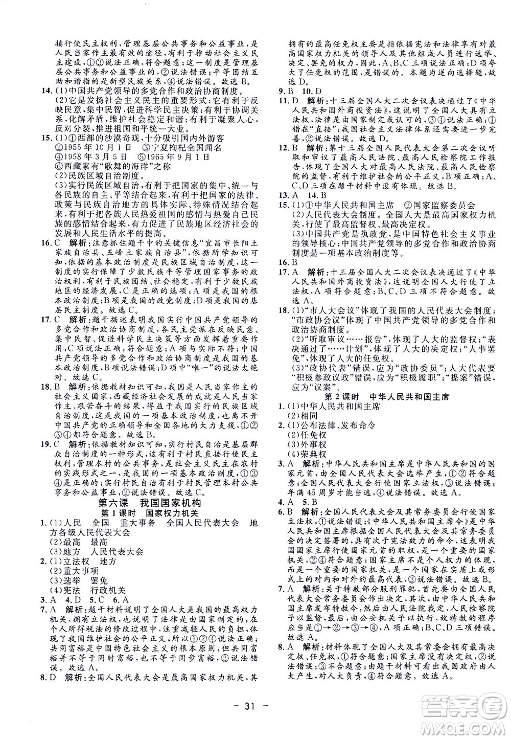 吉林教育出版社2021非常1+1完全題練八年級(jí)道德與法治下冊(cè)人教版答案