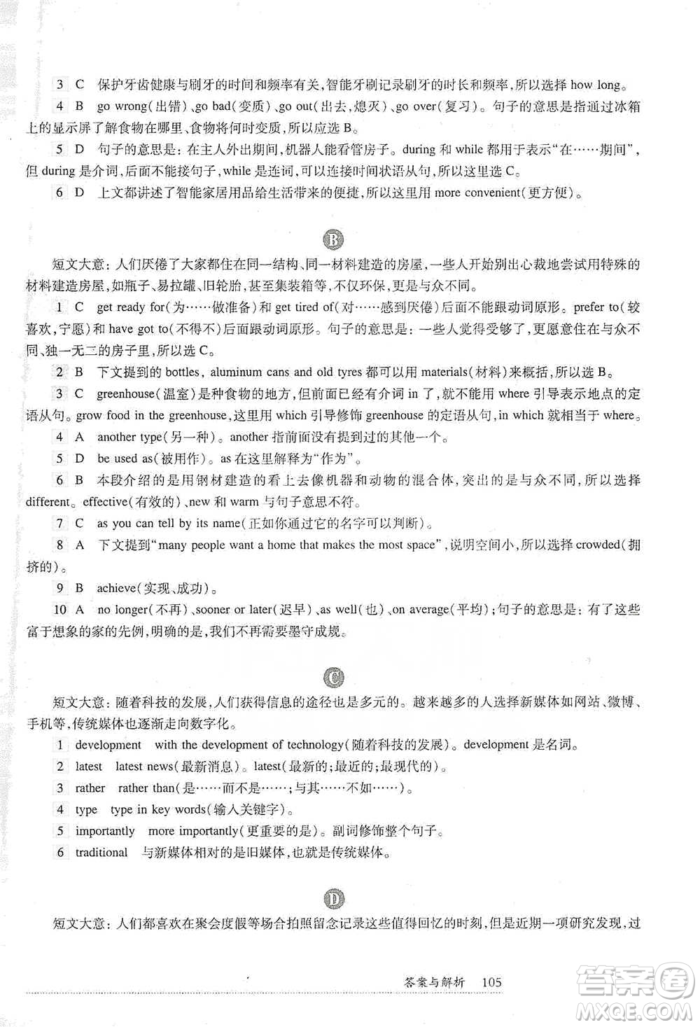 華東師范大學出版社2021全新英語閱讀中考完形填空與首字母填空參考答案