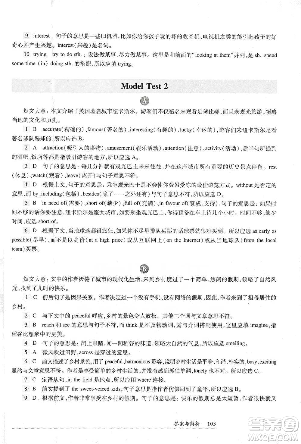 華東師范大學出版社2021全新英語閱讀中考完形填空與首字母填空參考答案