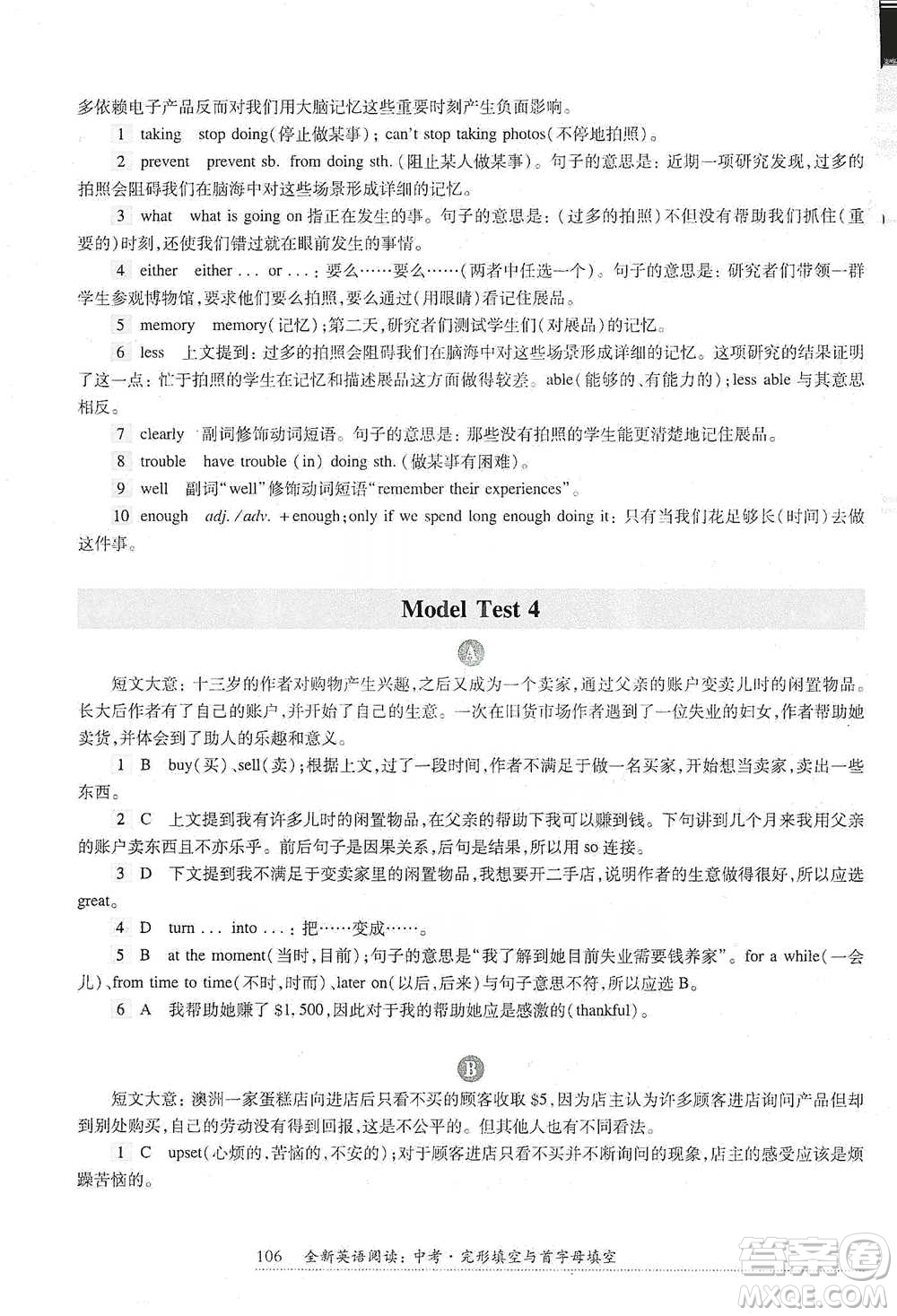 華東師范大學出版社2021全新英語閱讀中考完形填空與首字母填空參考答案