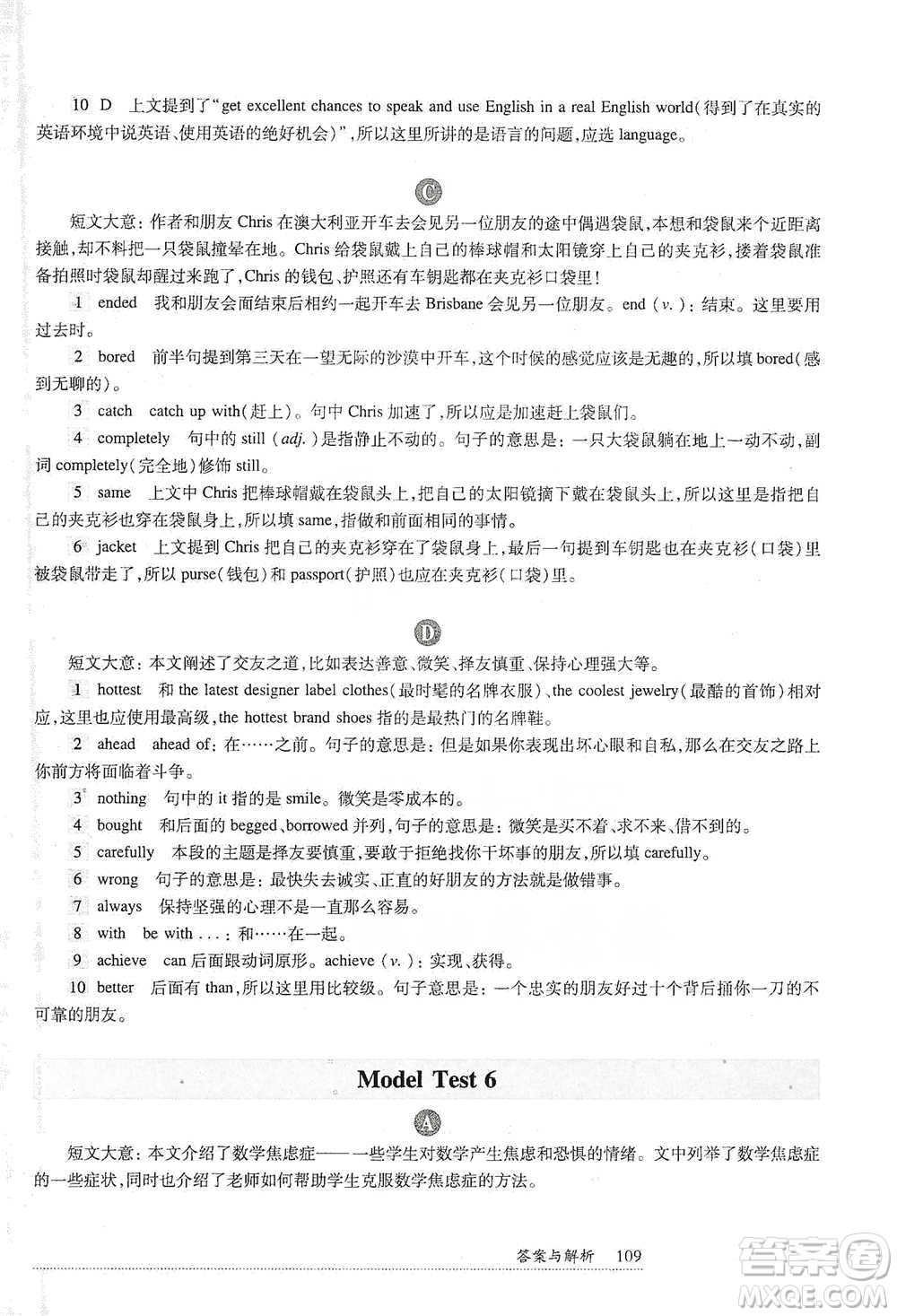 華東師范大學出版社2021全新英語閱讀中考完形填空與首字母填空參考答案