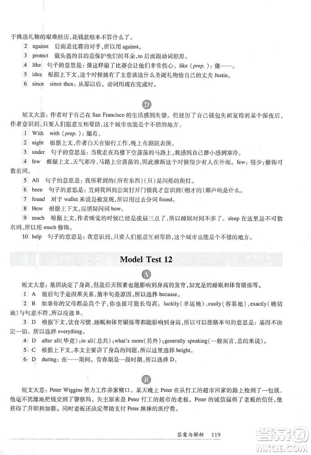 華東師范大學出版社2021全新英語閱讀中考完形填空與首字母填空參考答案