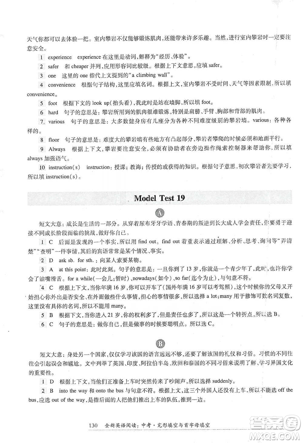 華東師范大學出版社2021全新英語閱讀中考完形填空與首字母填空參考答案