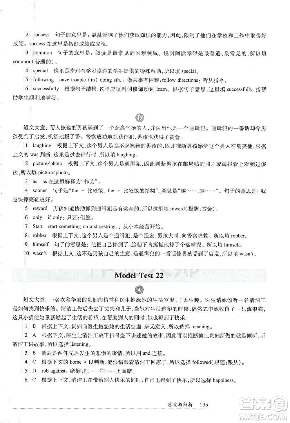 華東師范大學出版社2021全新英語閱讀中考完形填空與首字母填空參考答案