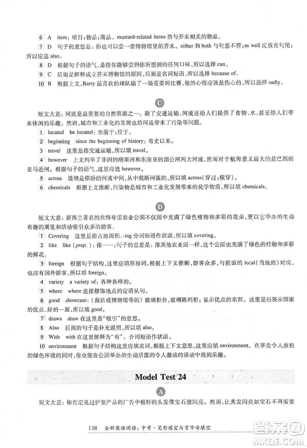 華東師范大學出版社2021全新英語閱讀中考完形填空與首字母填空參考答案