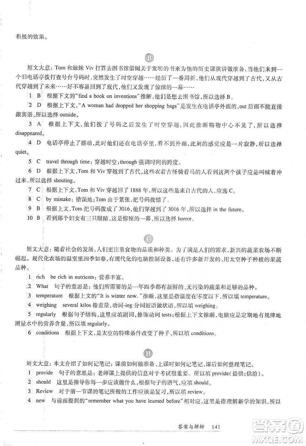 華東師范大學出版社2021全新英語閱讀中考完形填空與首字母填空參考答案