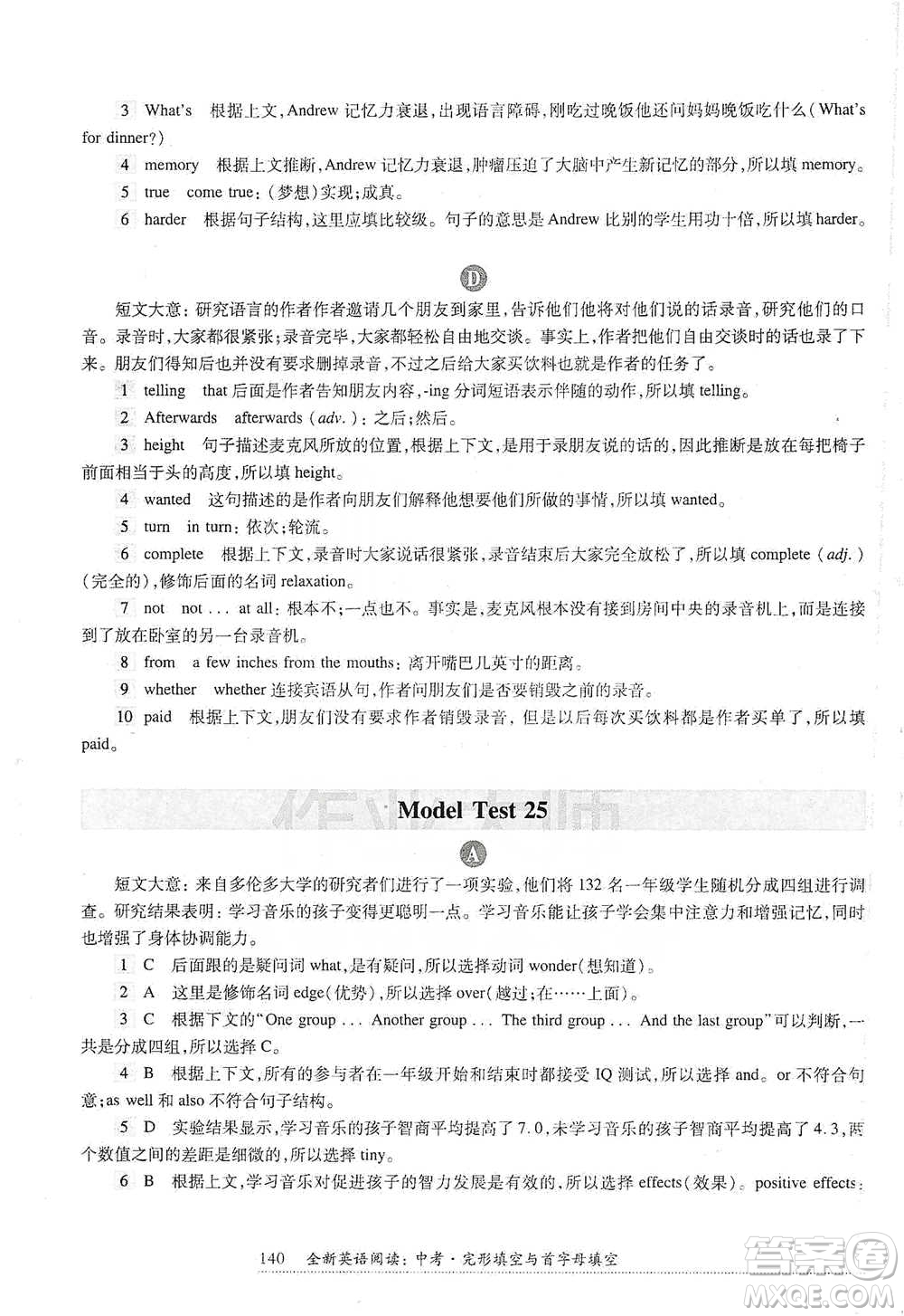 華東師范大學出版社2021全新英語閱讀中考完形填空與首字母填空參考答案