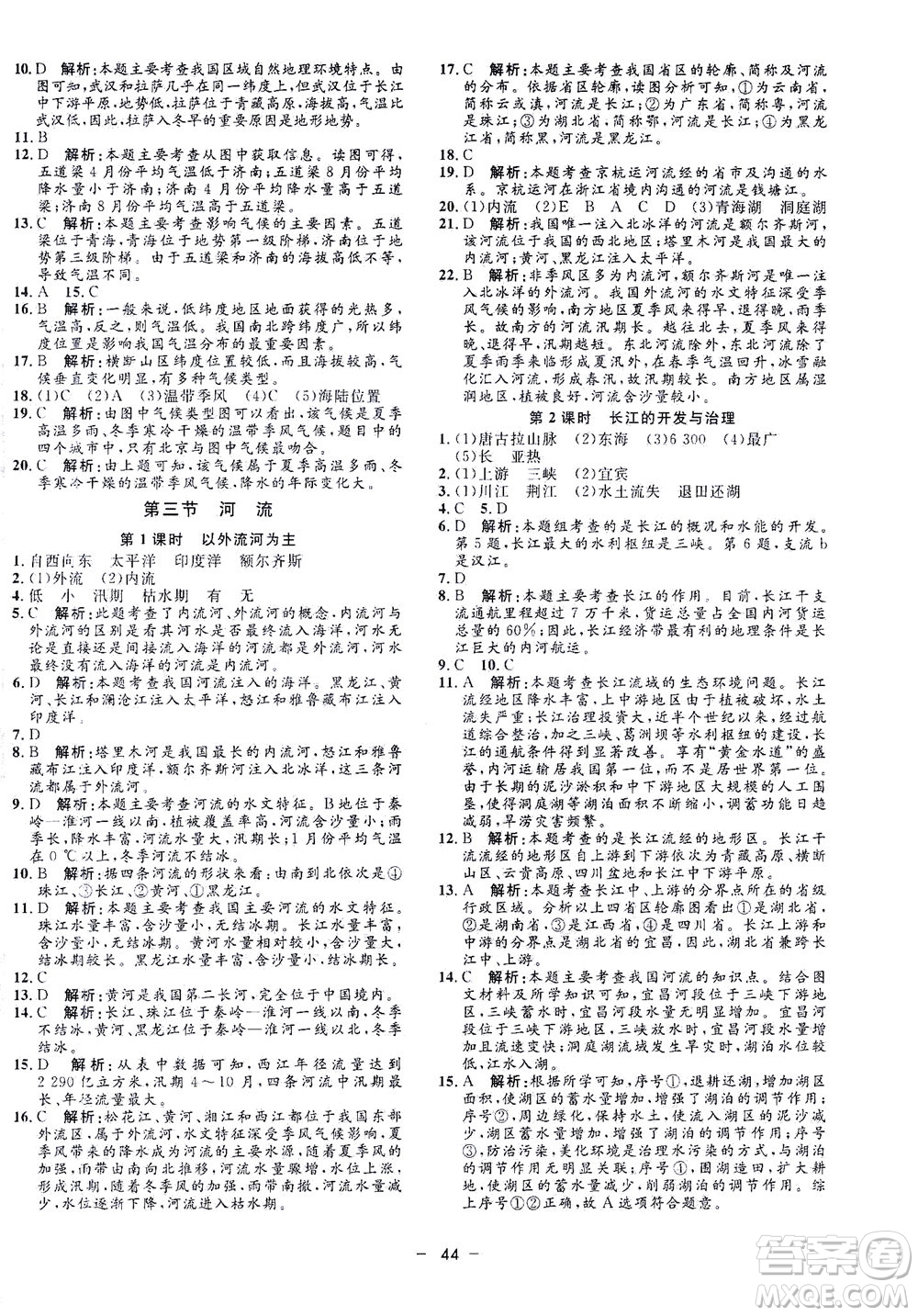 吉林教育出版社2021非常1+1完全題練八年級地理全一冊人教版答案