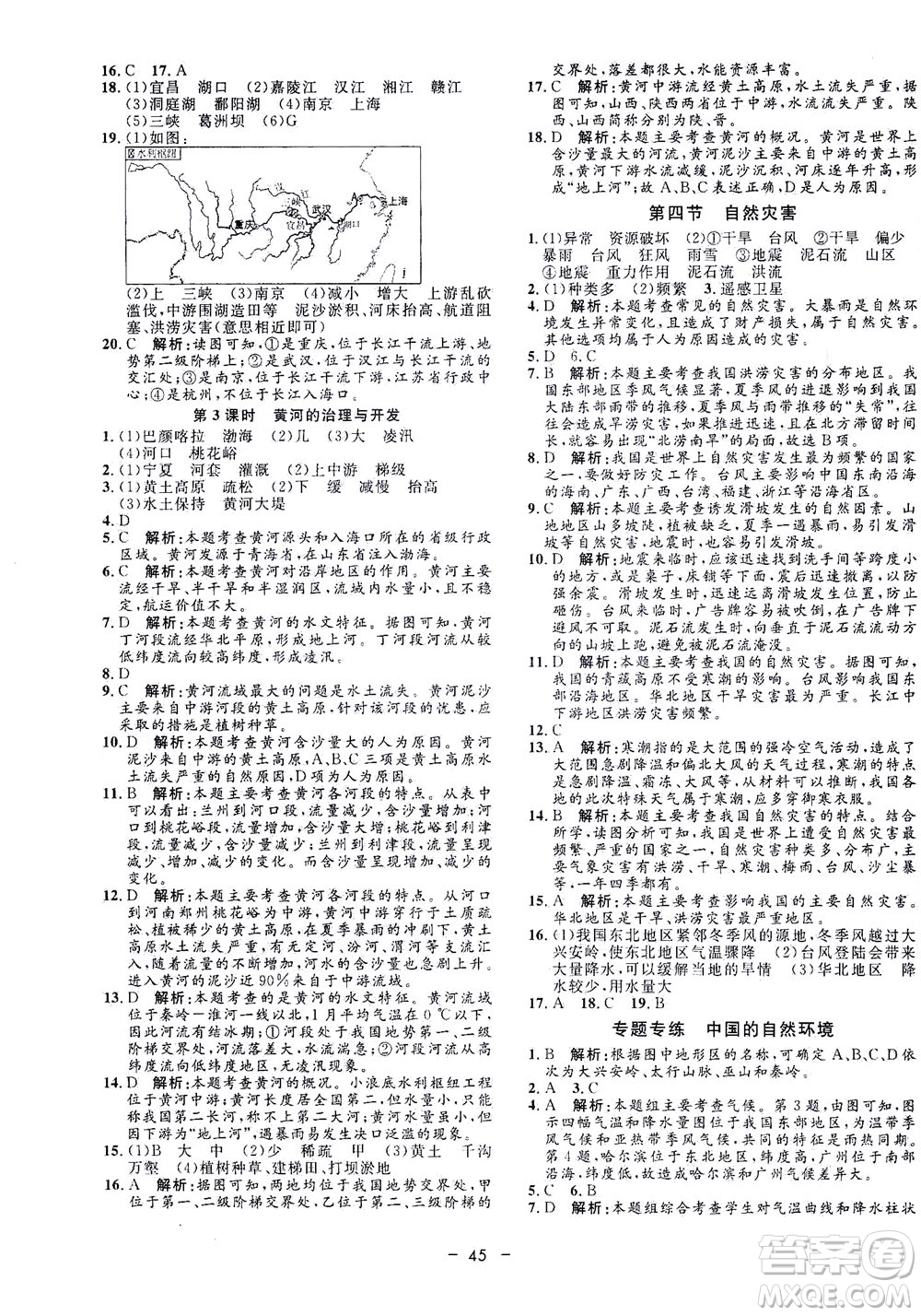 吉林教育出版社2021非常1+1完全題練八年級地理全一冊人教版答案