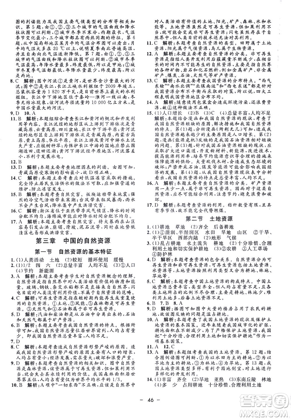 吉林教育出版社2021非常1+1完全題練八年級地理全一冊人教版答案