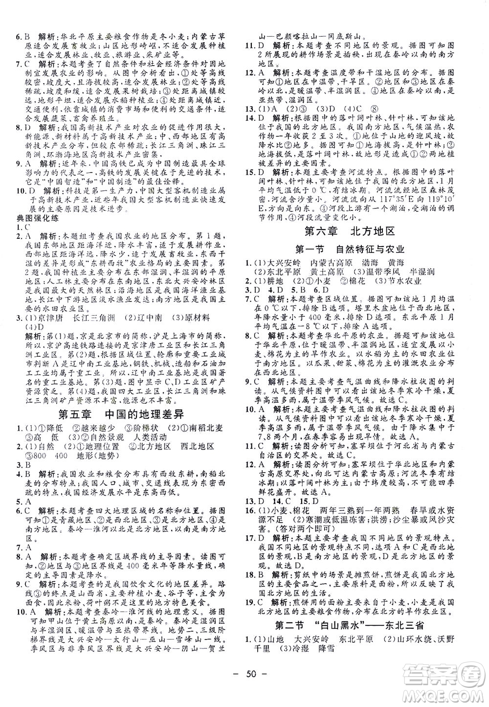 吉林教育出版社2021非常1+1完全題練八年級地理全一冊人教版答案