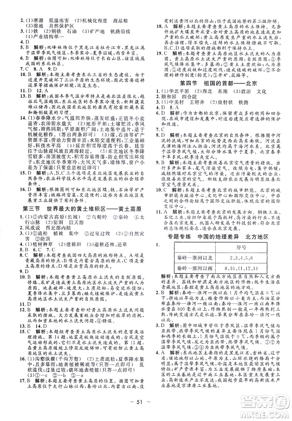 吉林教育出版社2021非常1+1完全題練八年級地理全一冊人教版答案