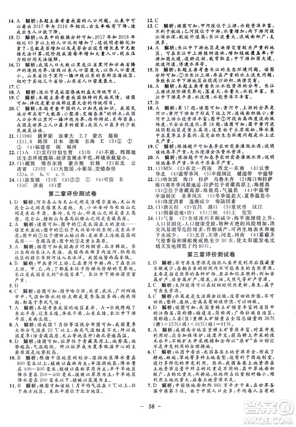 吉林教育出版社2021非常1+1完全題練八年級地理全一冊人教版答案