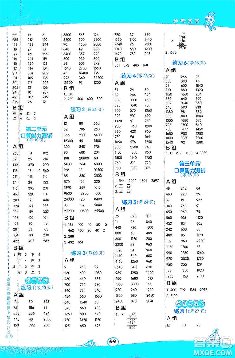 安徽教育出版社2021星級(jí)口算天天練三年級(jí)數(shù)學(xué)下冊(cè)北師版參考答案