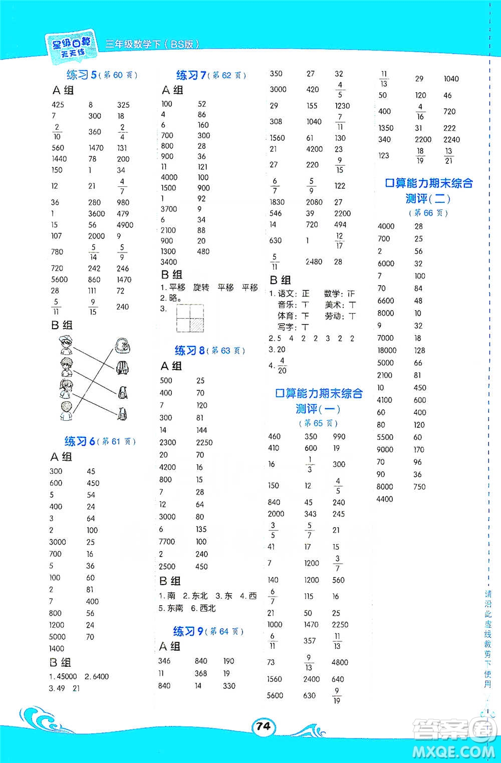 安徽教育出版社2021星級(jí)口算天天練三年級(jí)數(shù)學(xué)下冊(cè)北師版參考答案