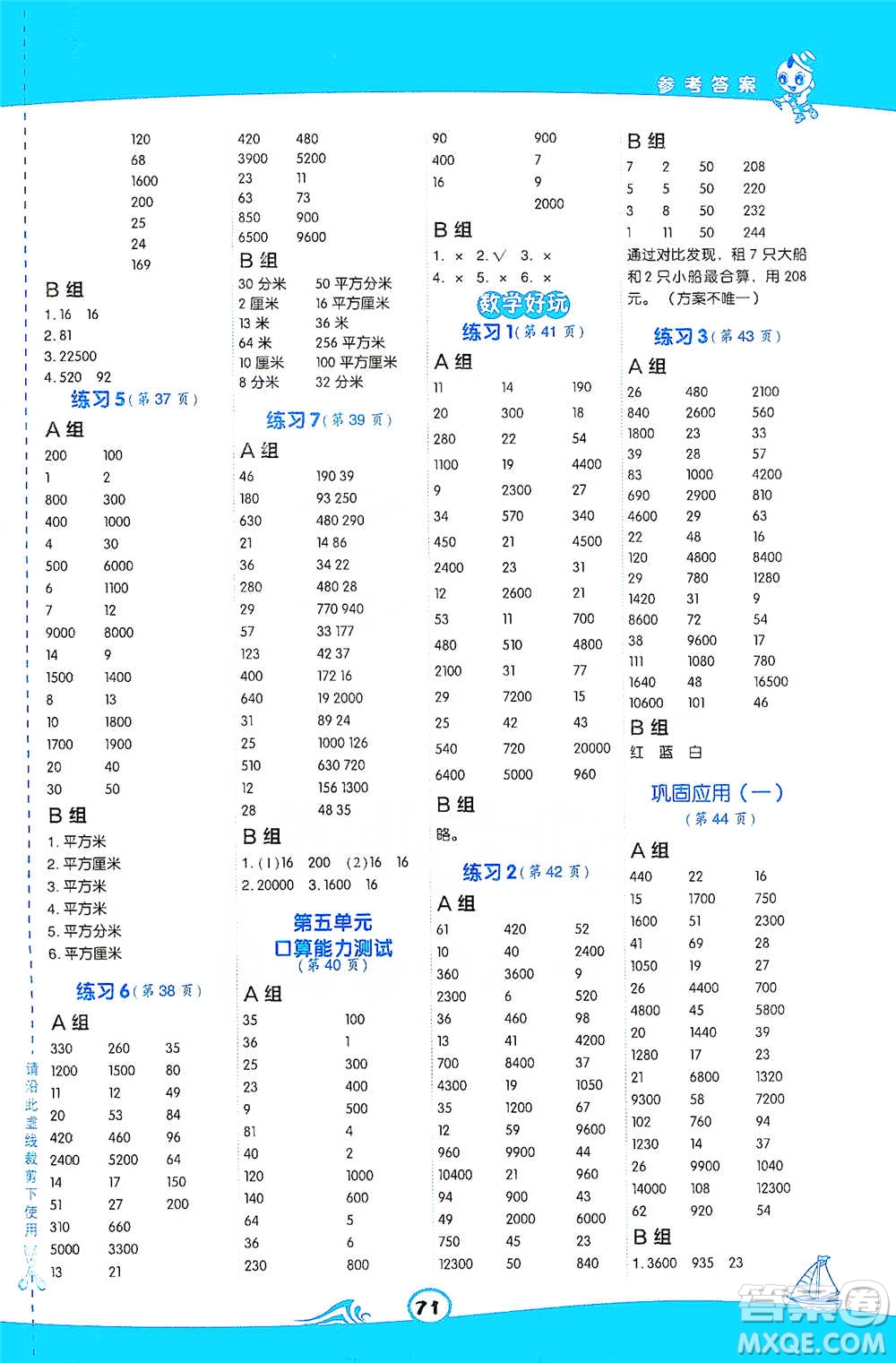 安徽教育出版社2021星級(jí)口算天天練三年級(jí)數(shù)學(xué)下冊(cè)北師版參考答案